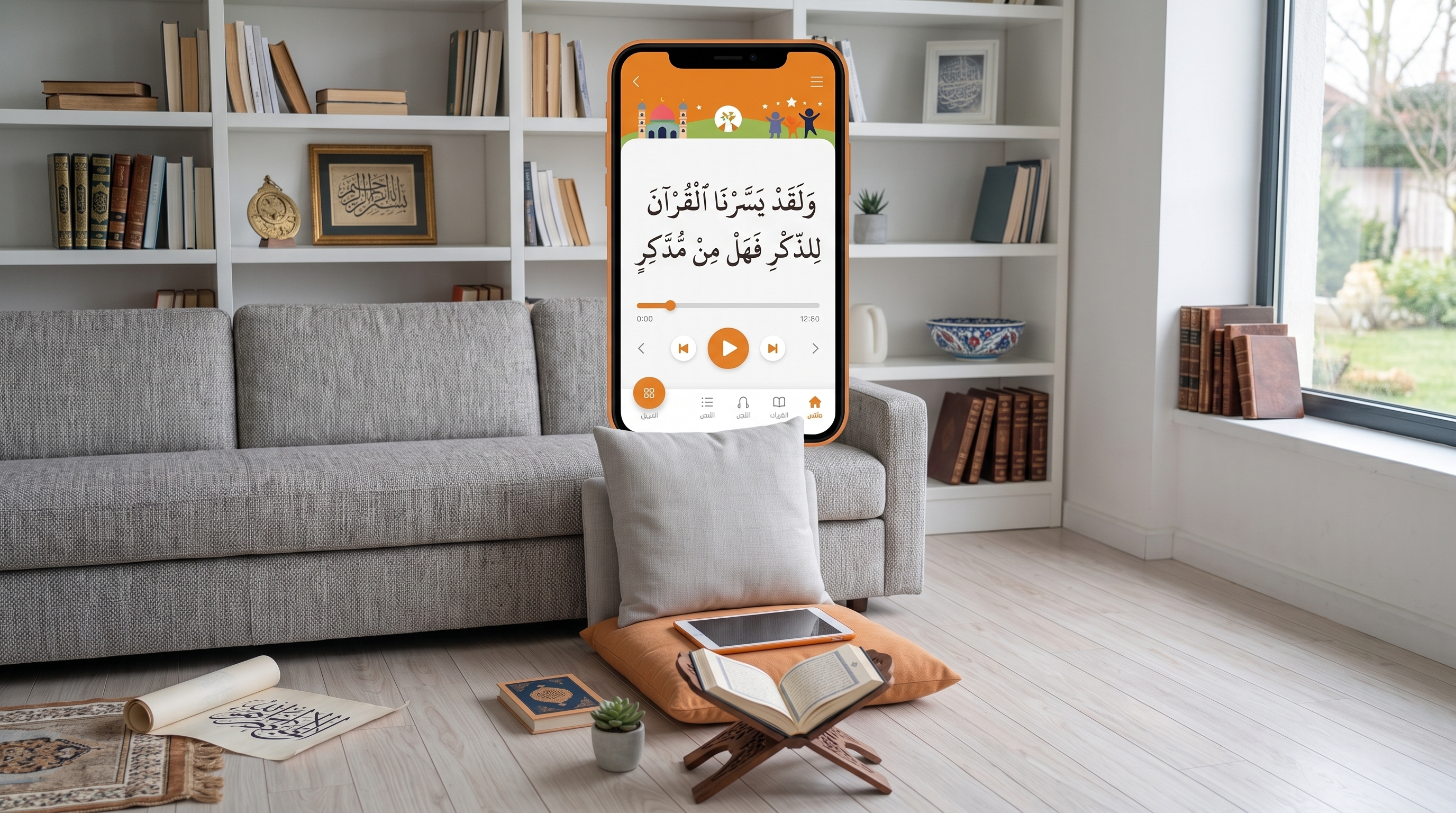 القرآن الكريم